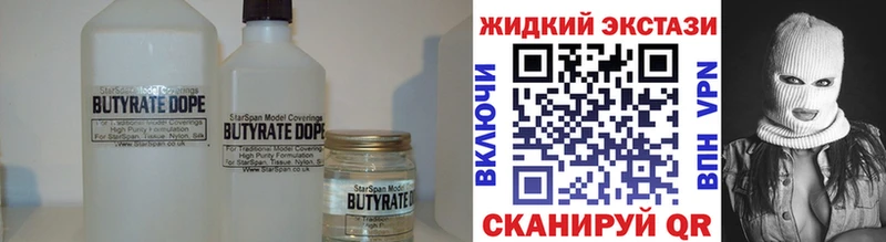 Бутират жидкий экстази  Купить закладки  Адыгейск 
