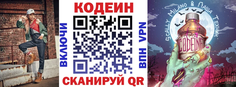 Кодеин напиток Lean (лин)  Купить где  Адыгейск 